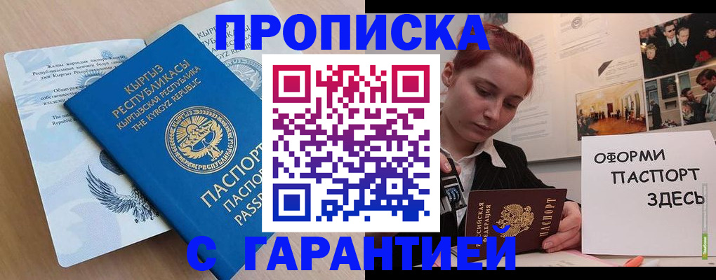 прописка для работы в Мантурово
